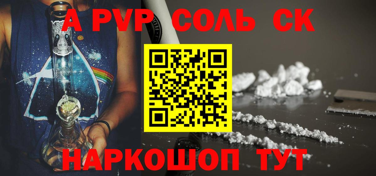 Благовещенск  APVP  Вход с VPN  A-PVP Crystall  Alpha PVP СК КРИС 