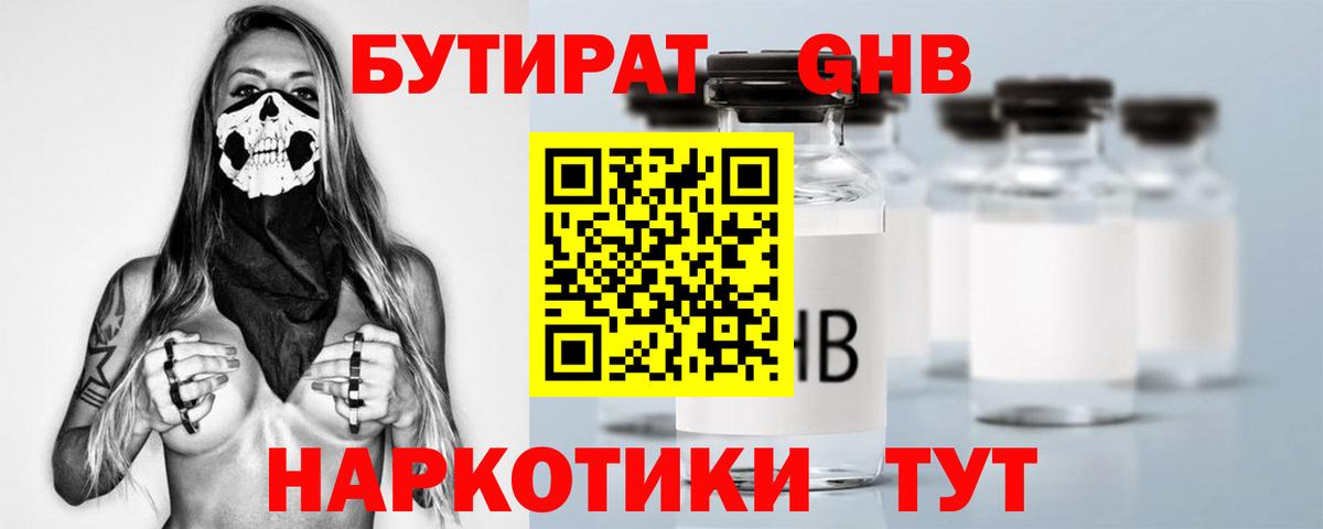 Бутират буратино  Вход с VPN  Благовещенск 