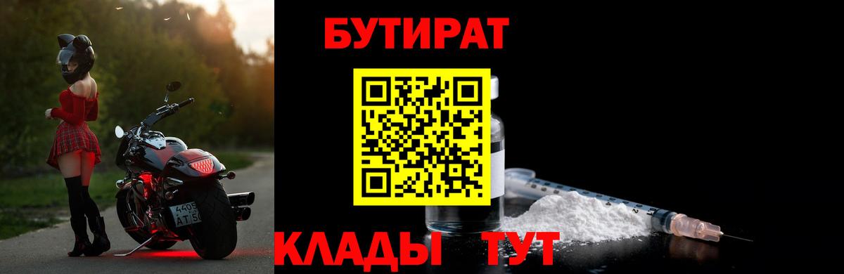 Бутират бутандиол Благовещенск