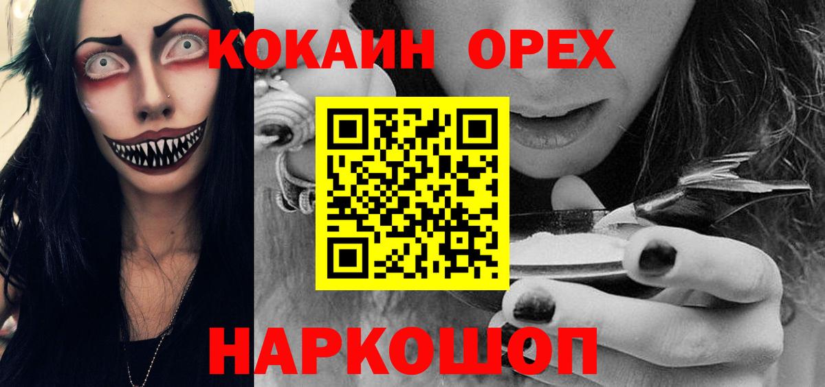 Благовещенск  Cocaine  COCAIN 98%  Вход с VPN  Cocaine Columbia 