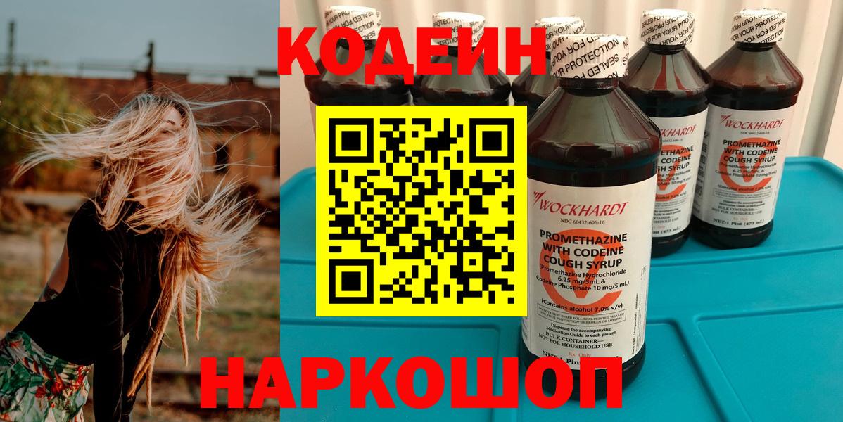 Кодеиновый сироп Lean напиток Lean (лин) Благовещенск