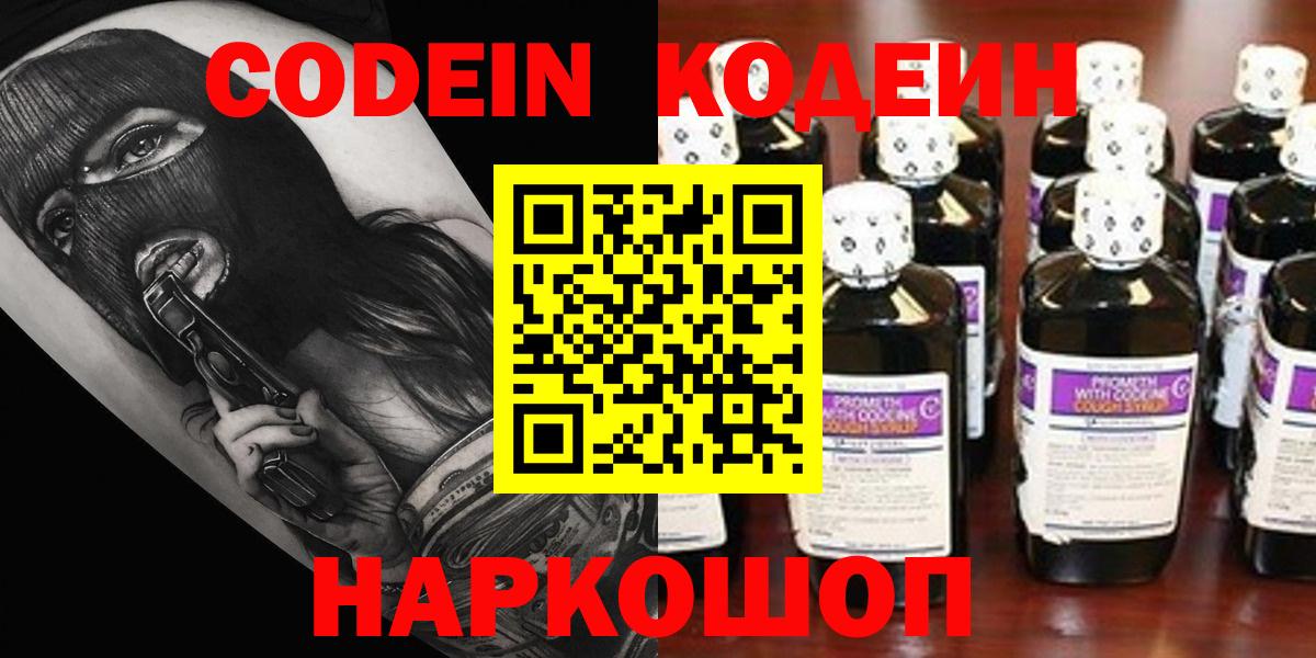 Codein напиток Lean (лин)  Вход с VPN  Благовещенск  Кодеиновый сироп Lean напиток Lean (лин) 