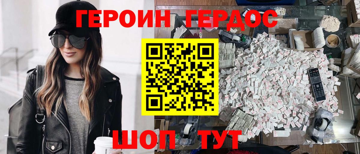 ГЕРОИН герыч Благовещенск