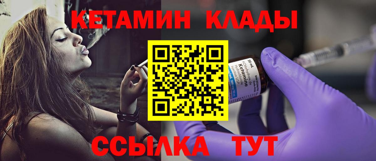 КЕТАМИН VHQ  Вход с VPN  Благовещенск 