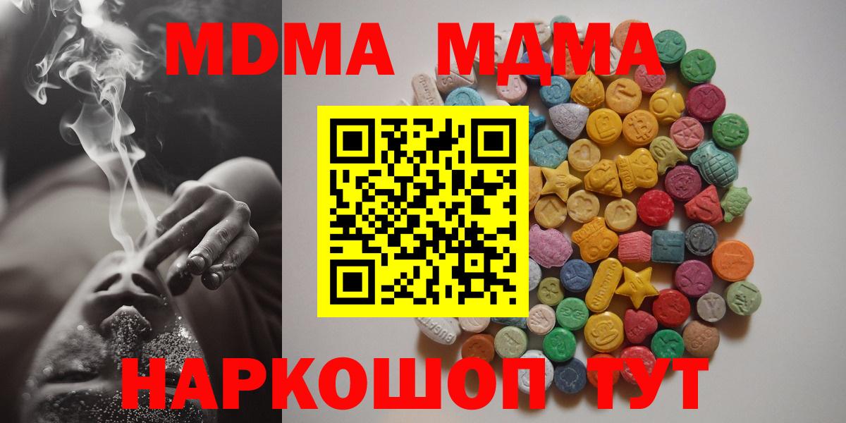Благовещенск  MDMA Molly  Вход с VPN  МДМА молли 
