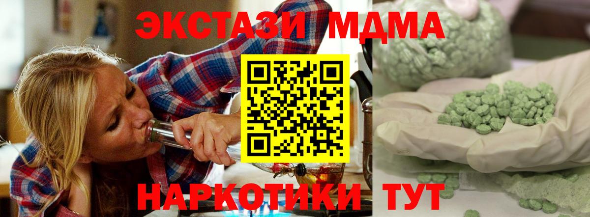 МДМА кристаллы Благовещенск