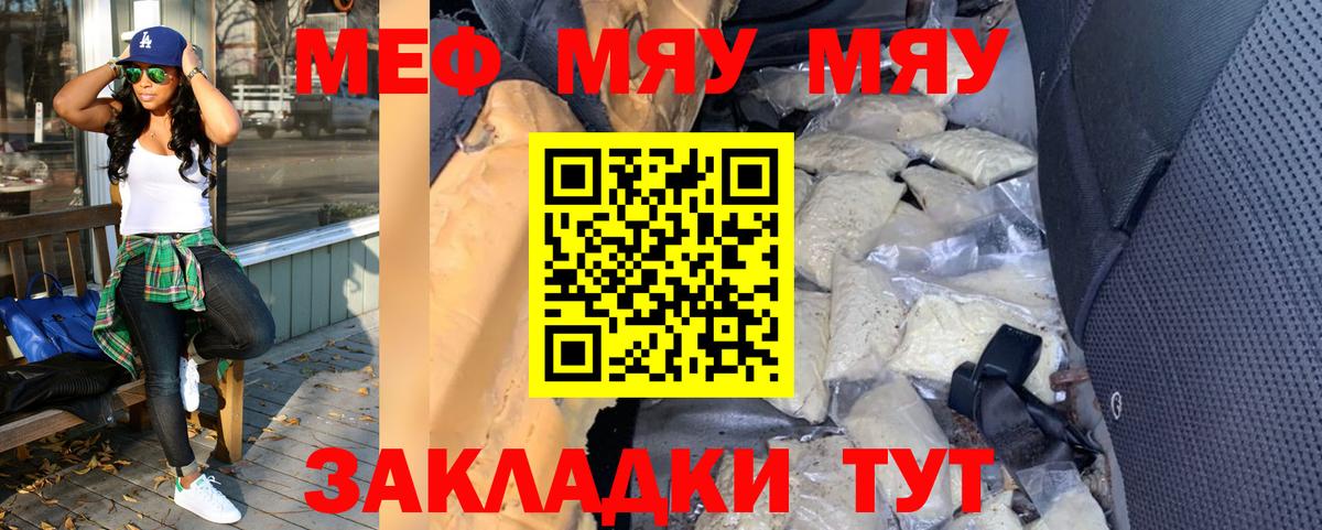 МЯУ-МЯУ  Мефедрон мука  купить  сайты  Вход с VPN  МЕФ мука  Благовещенск  МЕФ 