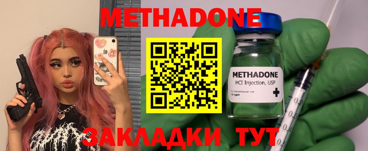 МЕТАДОН methadone  Метадон methadone  Вход с VPN  Благовещенск 