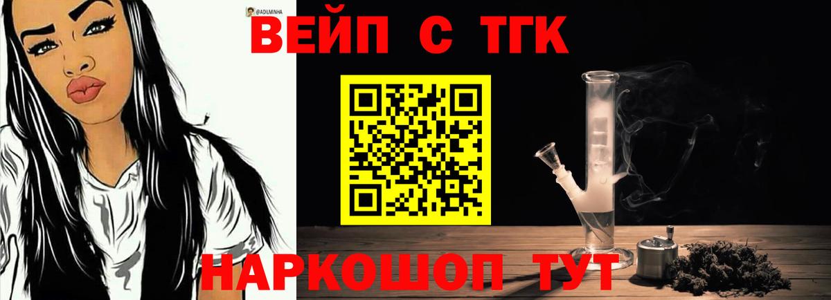 ТГК вейп Благовещенск