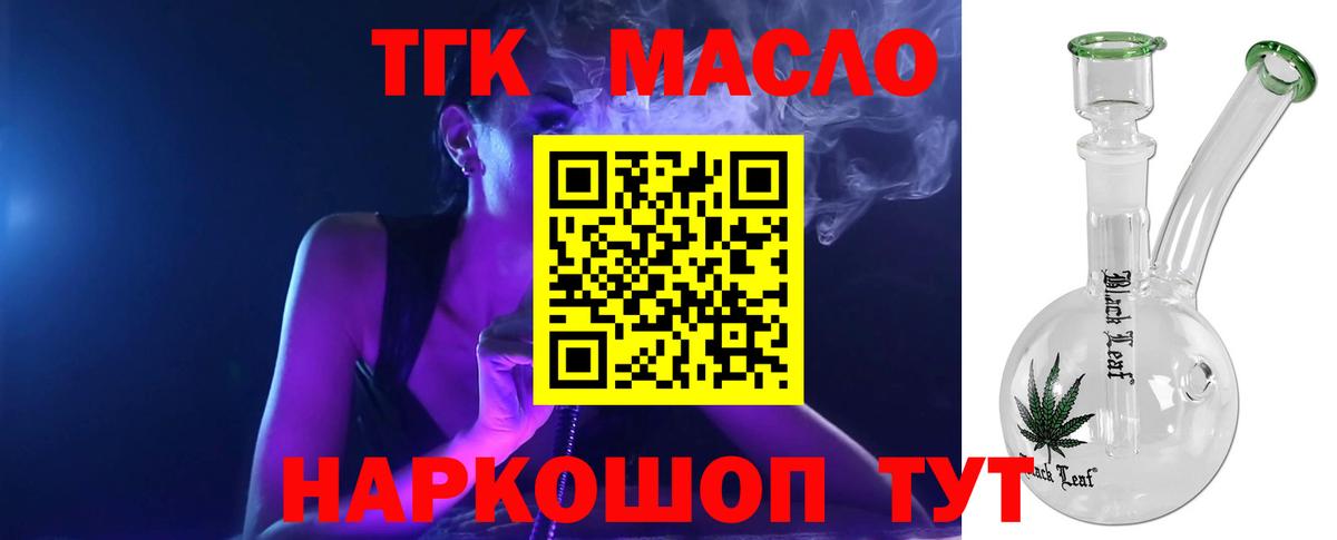 Благовещенск  ТГК THC oil  Вход с VPN 